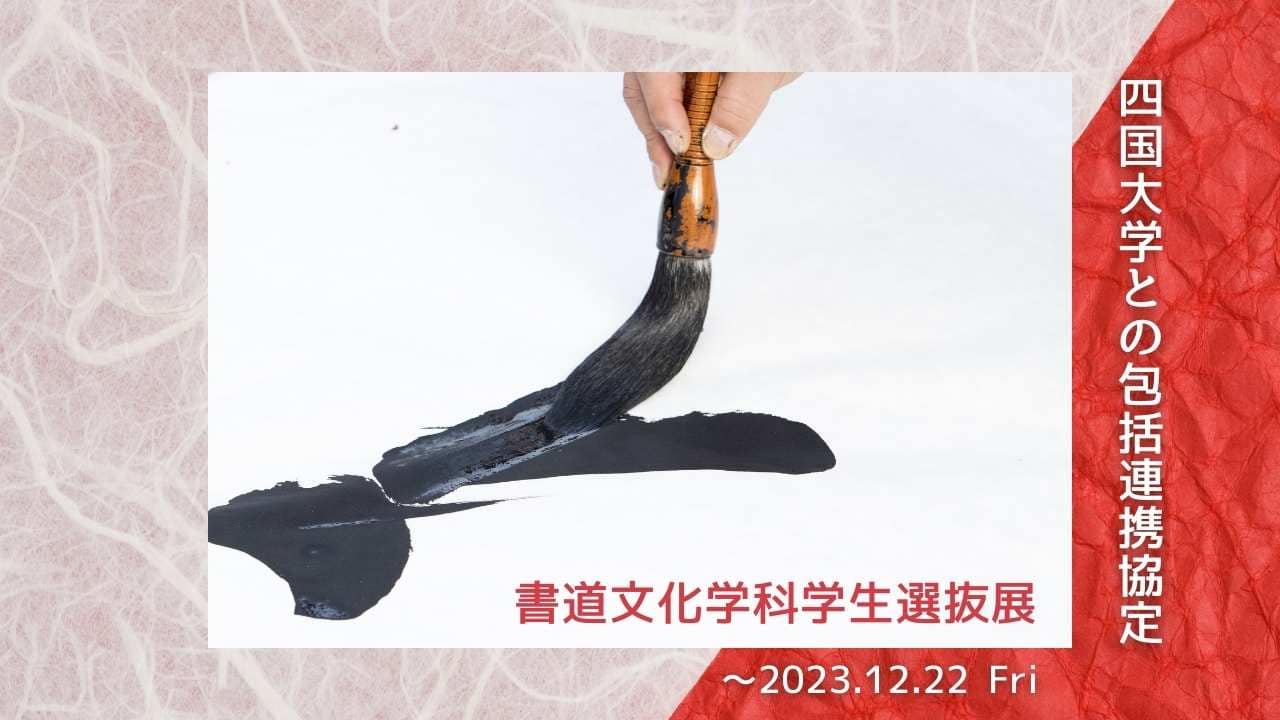 書は心