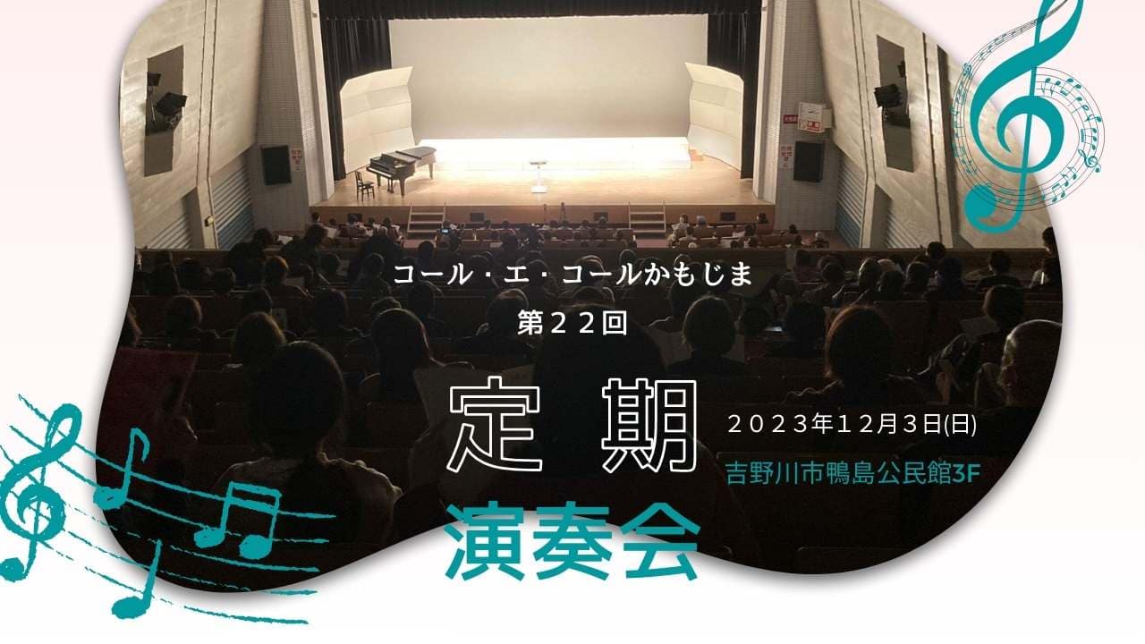 コール・エ・コールかもじま