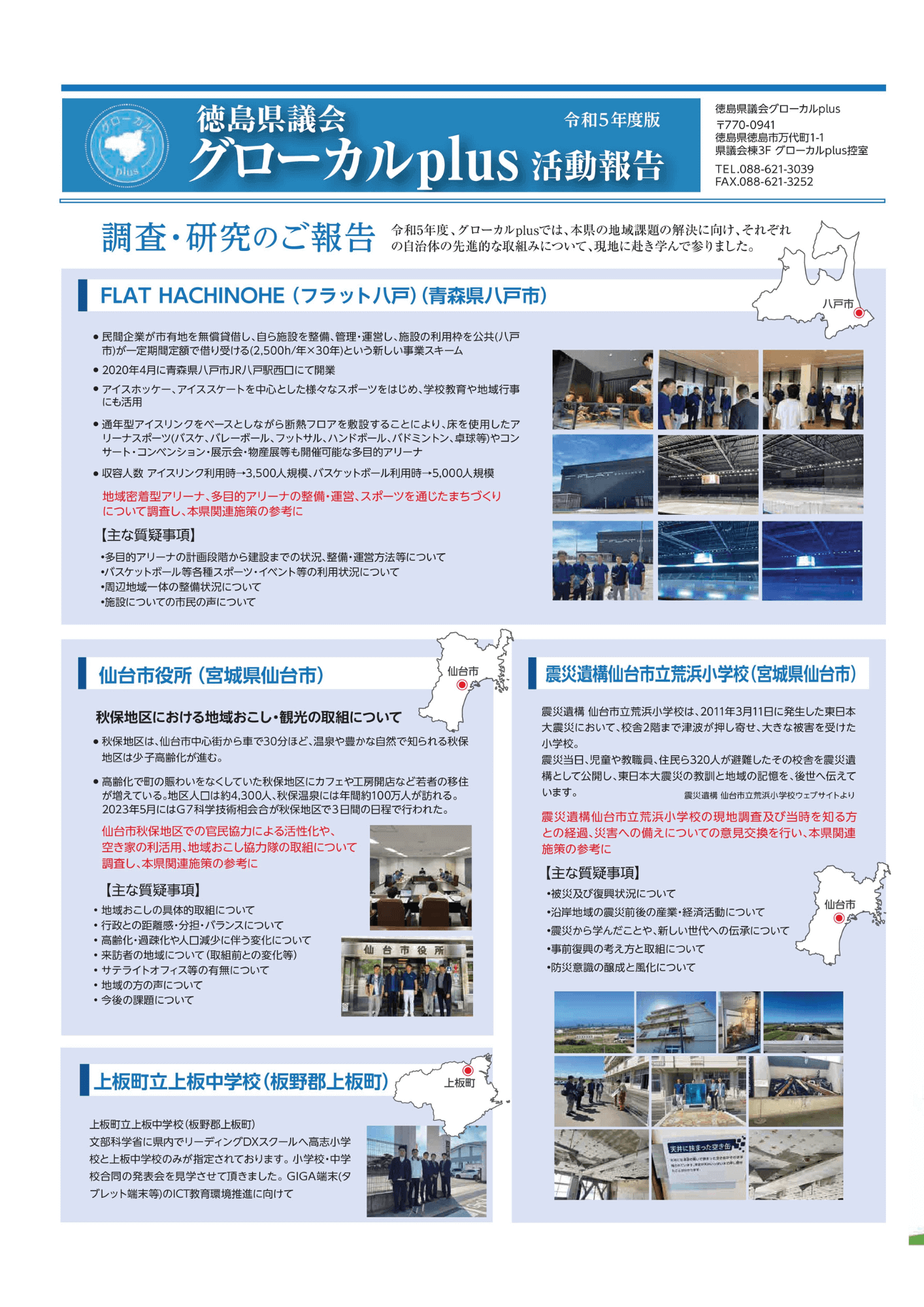 グローカルplus 令和5年度活動報告