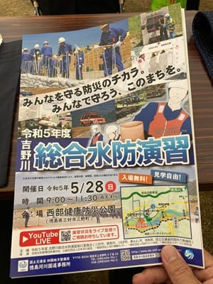 令和5年度吉野川総合水防演習