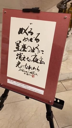 四国大学書道文化学科学生選抜展7
