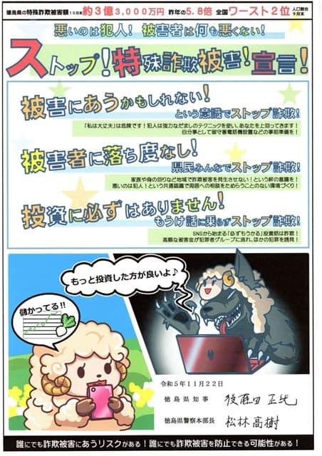ストップ！特殊詐欺被害！宣言！