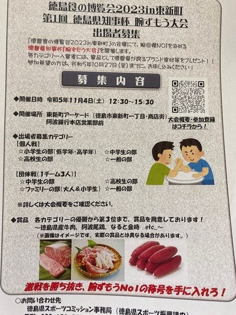 腕相撲大会出場者募集要項