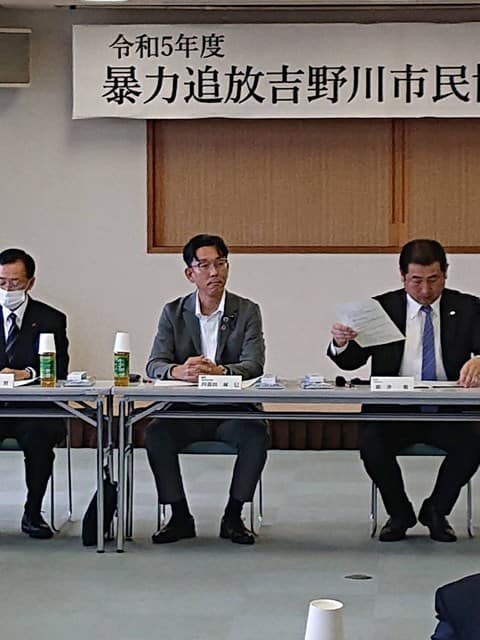 令和5年度 暴力追放吉野川市民協議会総会
