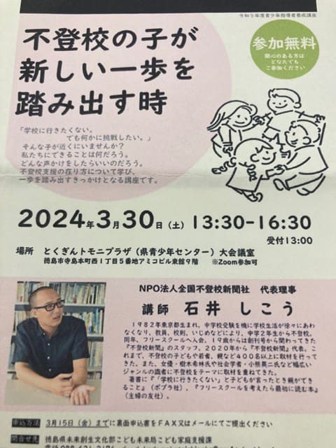 不登校の子が新しい一歩を踏み出す時チラシ