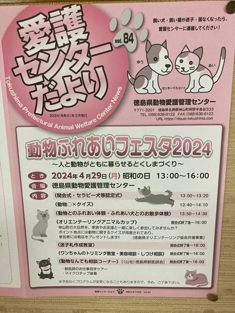 愛護センターだより1