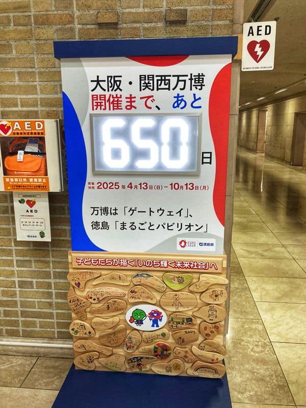 2025年大阪・関西万博まで 650日 