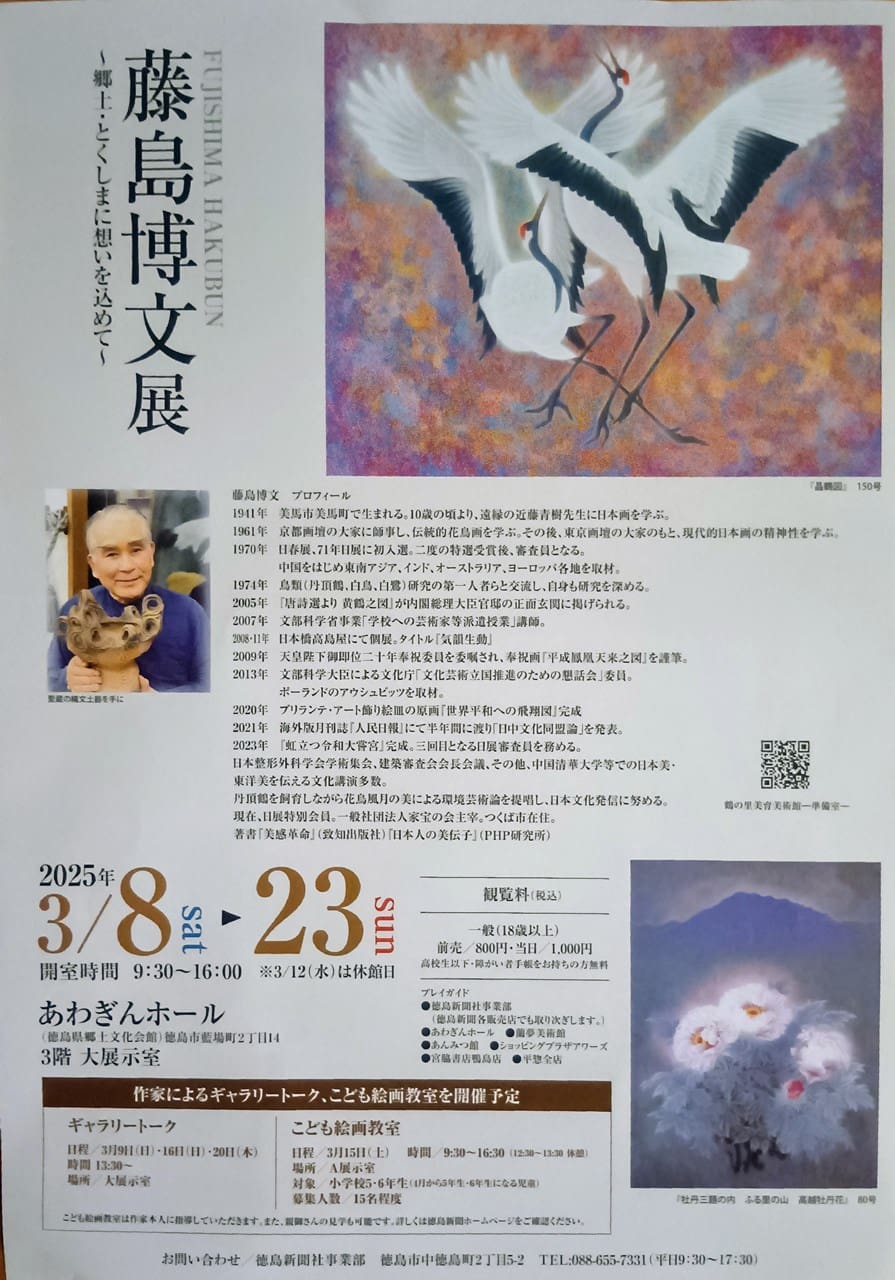 藤島博文展チラシ裏