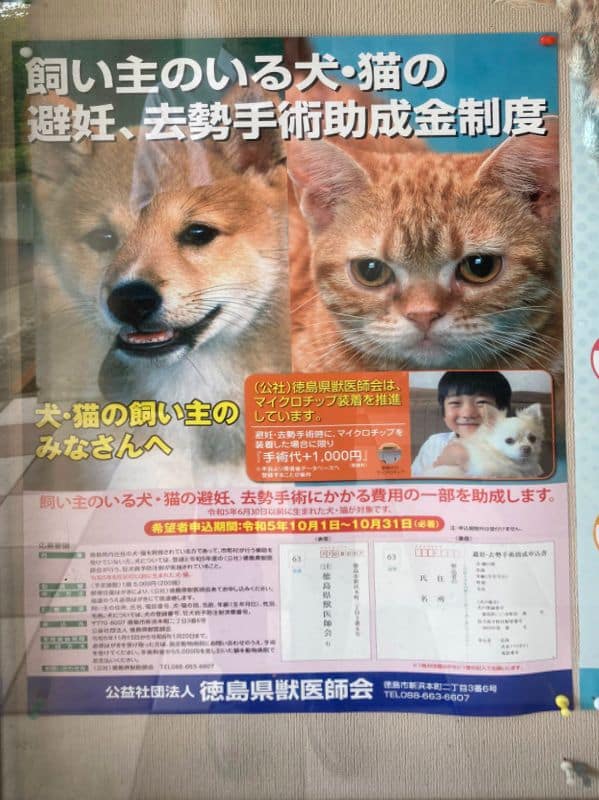 避妊・去勢手術助成金制度があります