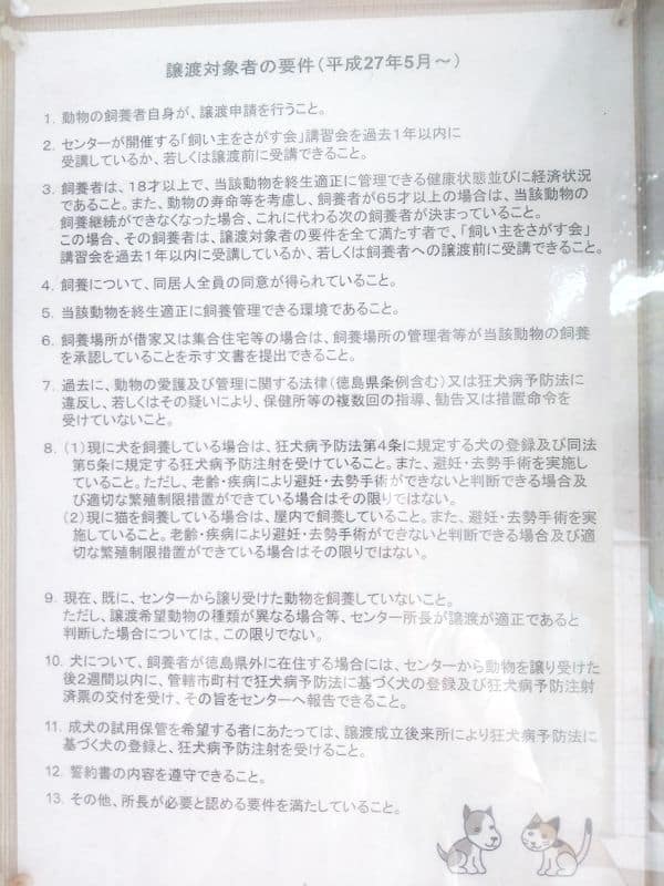 譲渡対象者の要件