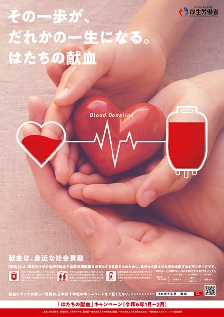 「その一歩が、だれかの一生になる。はたちの献血」