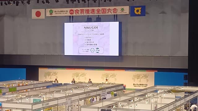 第20回食育推進全国大会in TOKUSHIMA-1