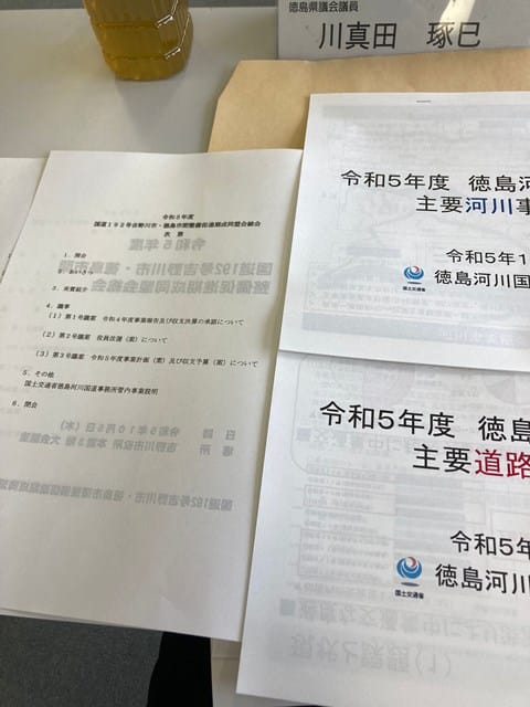 令和5年度国道192号吉野川市・石井町・徳島市間整備促進期成同盟会総会資料