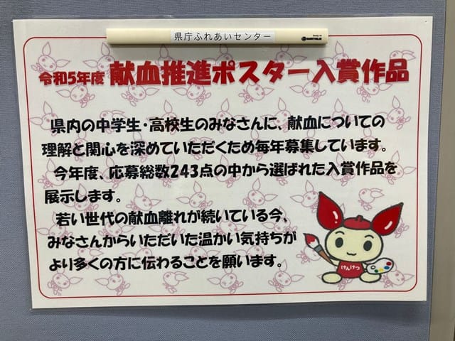 令和5年度献血推進ポスターコンテスト入賞作品