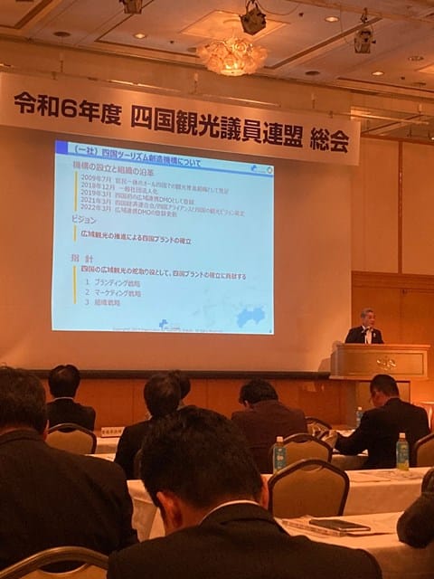四国観光議員連盟２０２４