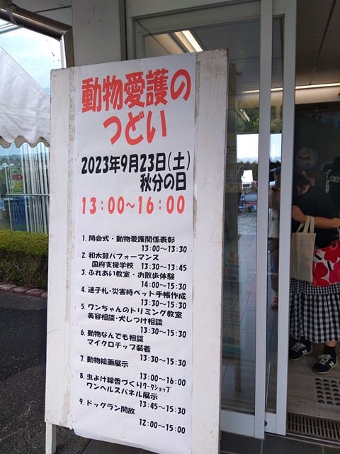 当日のイベント案内 ワンヘルスパネル展示もありました